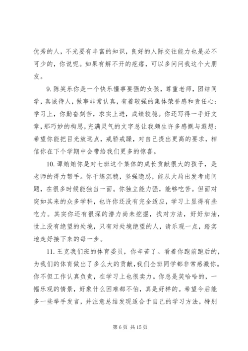 初一期末操行班主任评语.docx