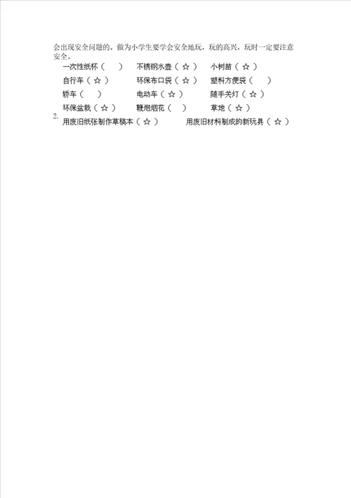 部编版二年级下册道德与法治期末测试卷名师系列