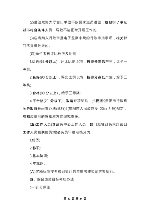 最新部门绩效考核