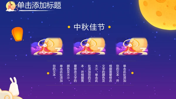 古韵传统节日团圆中秋佳节宣传PPT模板