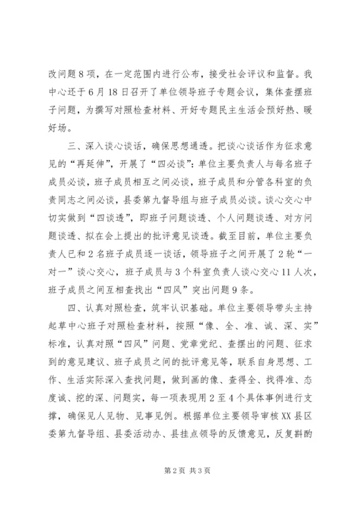 广电中心专题民主生活会工作汇报.docx