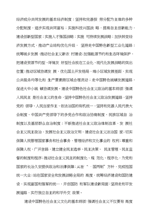 第四部分中国特色社会主义理论体系