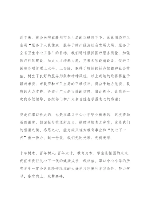 爱心捐赠仪式企业代表讲话.docx