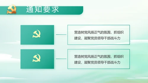 纪检监察党风廉政工作计划动态PPT