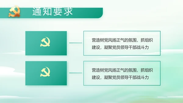 纪检监察党风廉政工作计划动态PPT