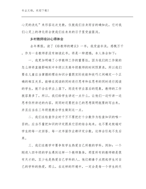 乡村教师培训心得体会优选例文8篇文档选编.docx