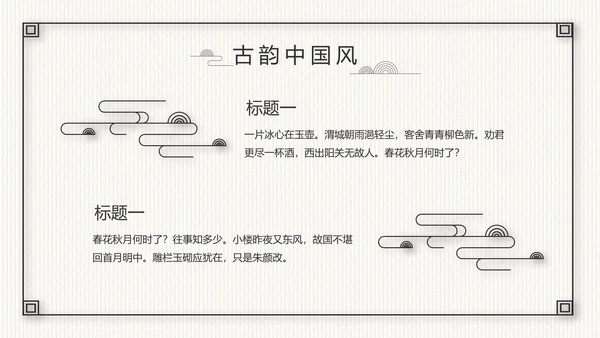 中国风党风廉政建设文化工作总结PPT