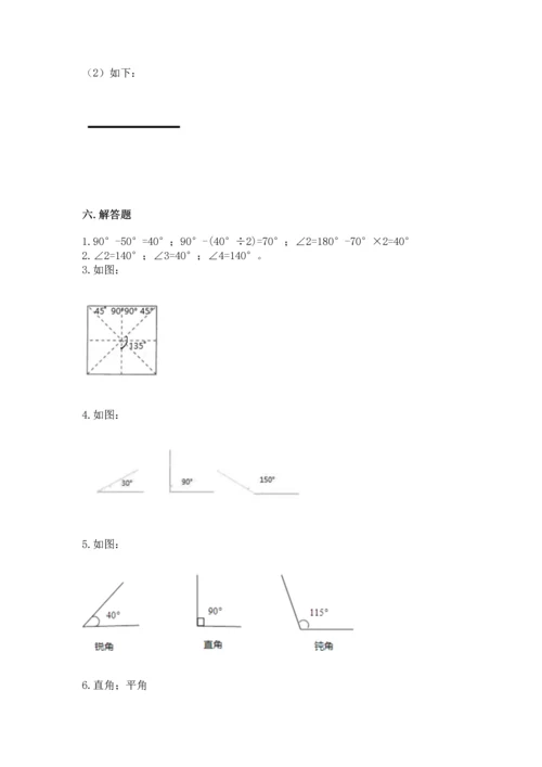 北京版四年级上册数学第四单元 线与角 测试卷及完整答案（考点梳理）.docx