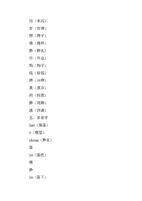 三年级语文下册第七单元重要知识点汇总