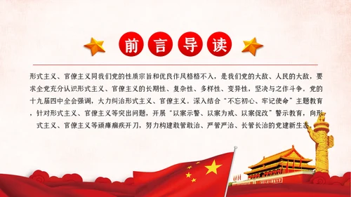 坚定不移破除形式主义官僚主义党课PPT模板