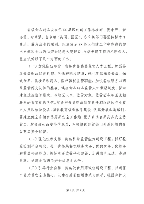 分管区长在全区创建国家药品安全示范区工作督查会议上的讲话范文 (2).docx