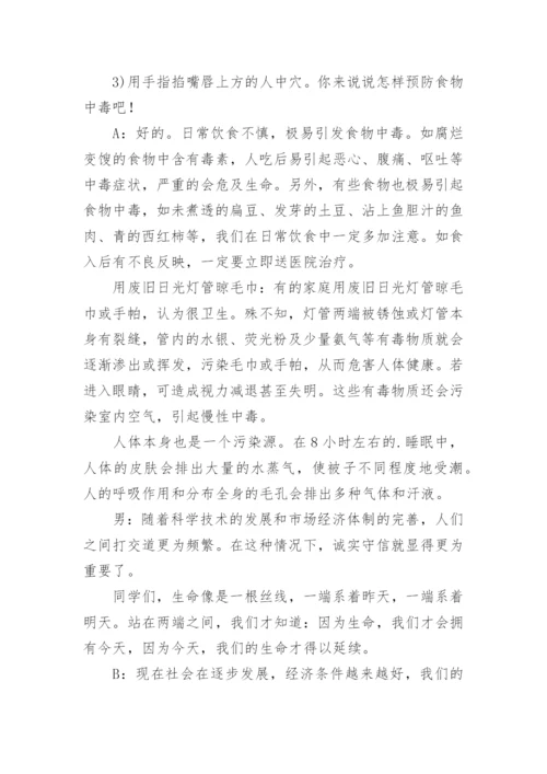 科普小知识广播稿.docx