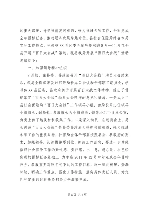 人保局百日会战情况汇报2篇.docx