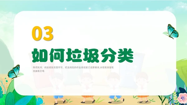 插画风卡通垃圾分类环境保护幼儿园主题班会PPT课件