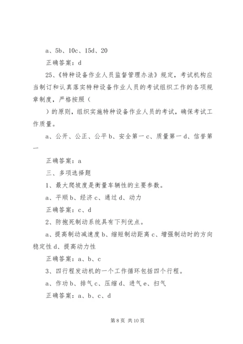 公司厂内专用机动车辆安全管理规定.docx