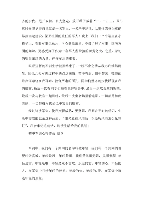 初中军训心得体会合集七篇（二）.docx