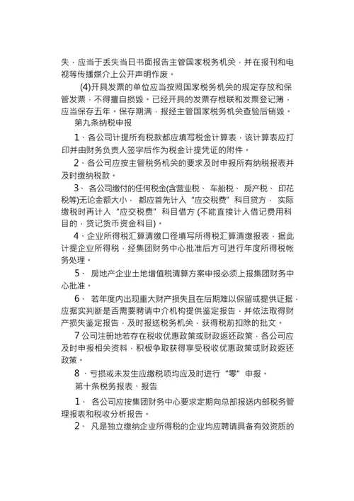 集团公司税务管理制度