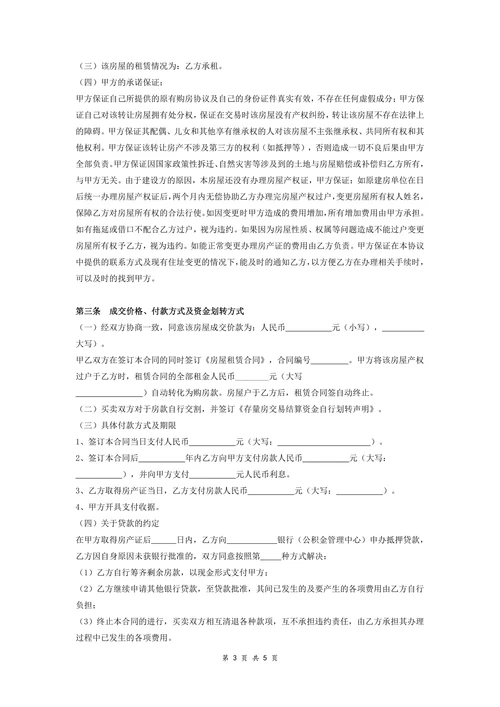 无产权证房屋买卖合同协议