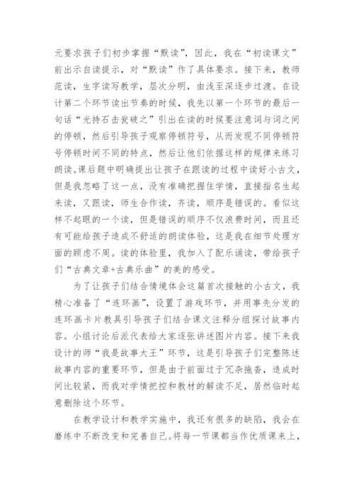 司马光教学反思_7.docx