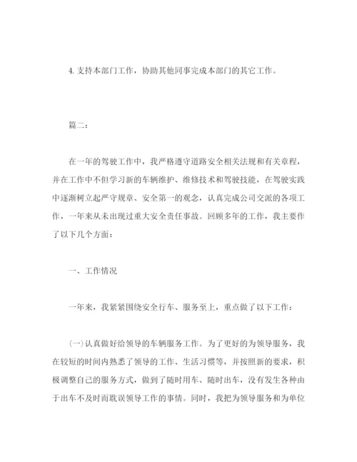 精编之关于司机年度个人工作总结范文1500字2).docx