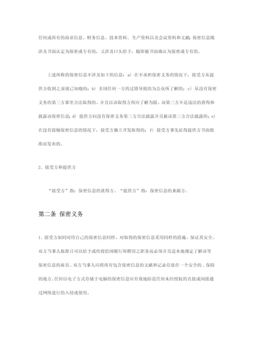 财务顾问保密协议.docx