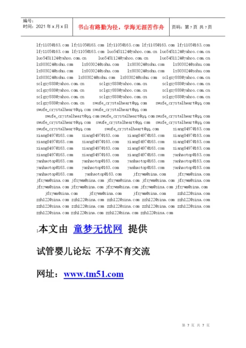XXXX届毕业论文指导教师分配表(经济学).docx
