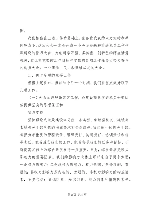 机关党委工作报告 (6).docx