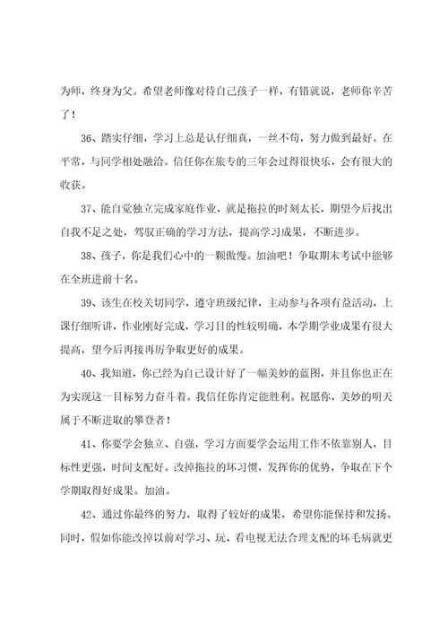 小学生素质手册家长评语
