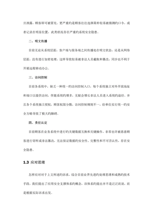 教育数字证书应用支撑平台建设方案.docx