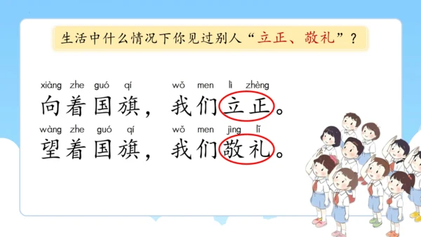 第8课《升国旗》（课件）