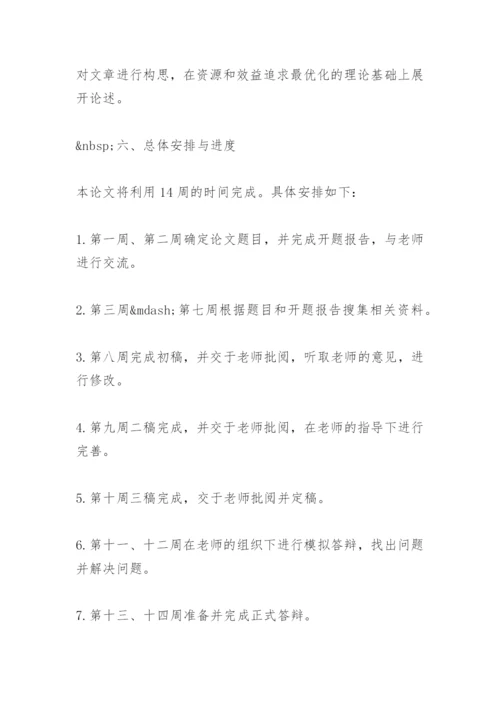 应届生毕业论文开题报告.docx