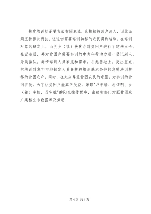 扶贫办雨露计划工作报告范文 (3).docx