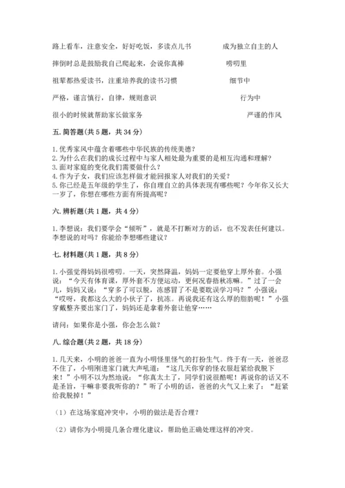 五年级下册道德与法治第1单元我们是一家人测试卷及完整答案（全优）.docx