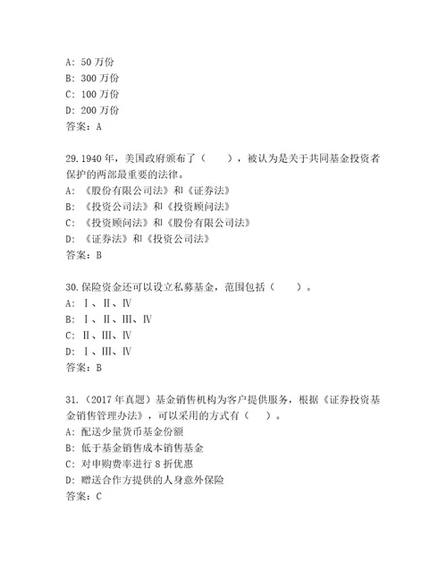 完整版基金师考试精选题库含答案