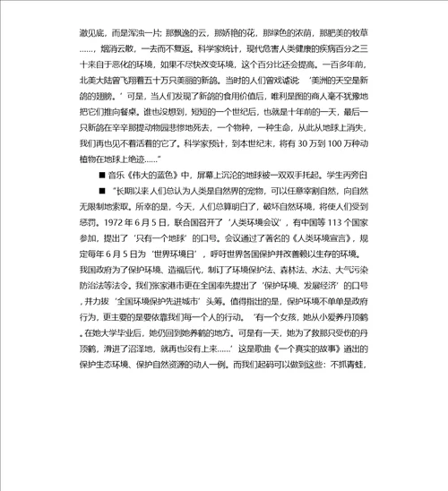 我们只有一个地球班会课论坛帖