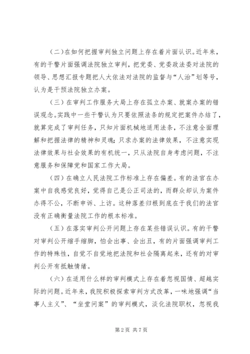 县法院领导班子群众路线对照检查剖析报告.docx