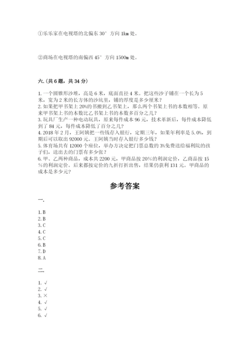 北京版数学小升初模拟试卷及完整答案1套.docx