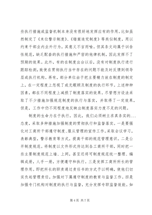 加强基层工商所规范化建设的思考.docx