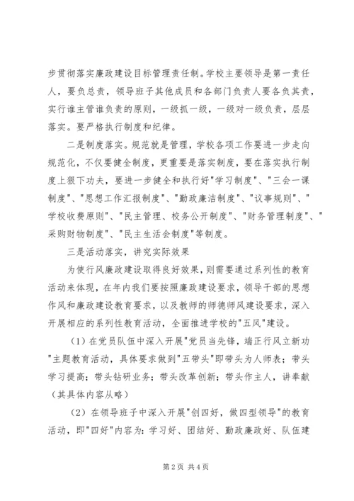 廉政“双进”工作计划 (2).docx