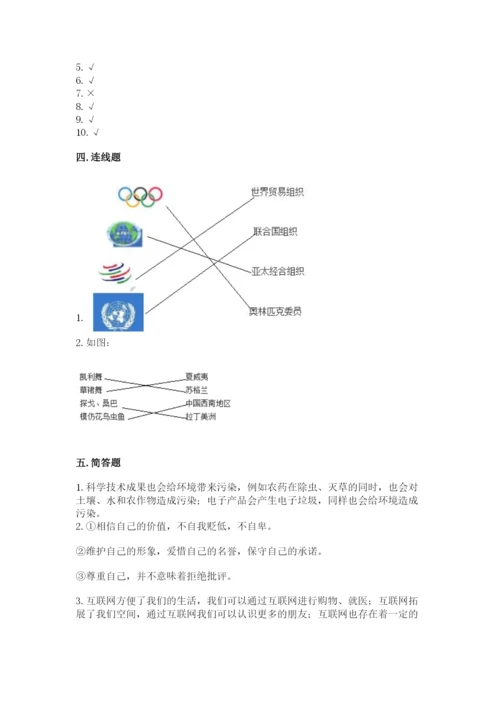 最新部编版六年级下册道德与法治期末测试卷及完整答案（考点梳理）.docx