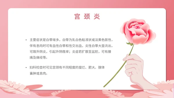 粉色简约创意卡通女性健康大讲堂主题PPT模板妇女节