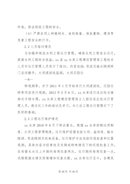 米山水库运行管理工作报告 (3).docx