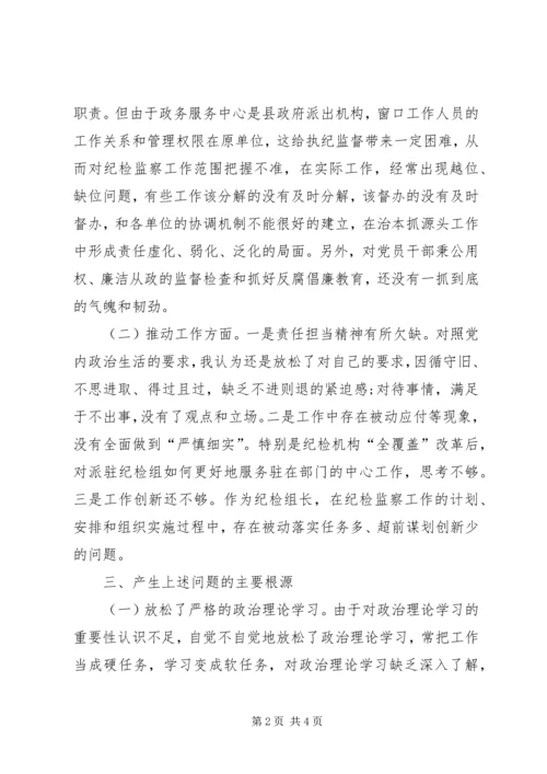 讲重作专题警示教育组织生活会对照检查材料.docx