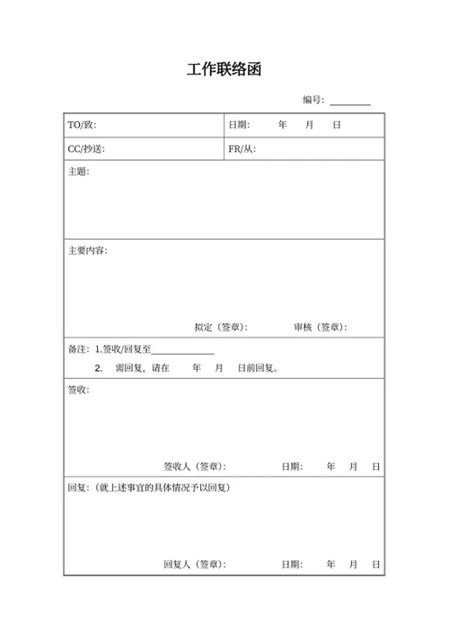 工作联络函工作函