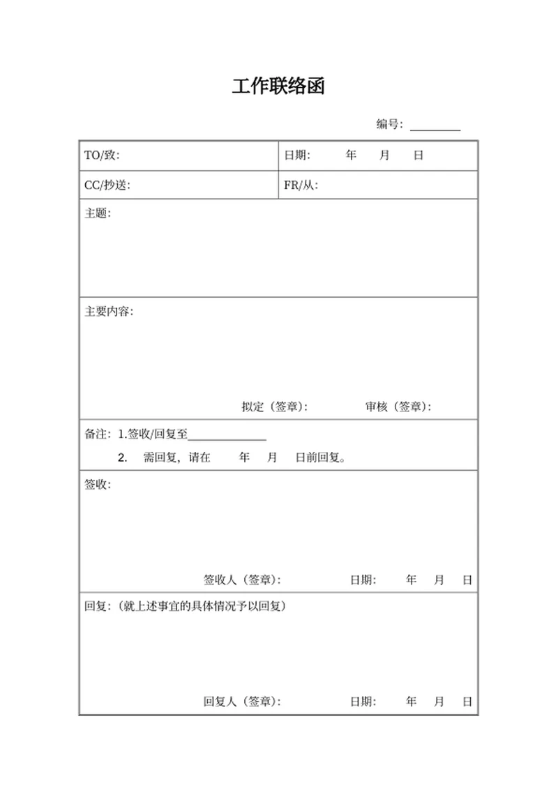 工作联络函工作函