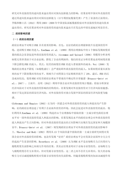 中国对外直接投资现状及相关研究.docx
