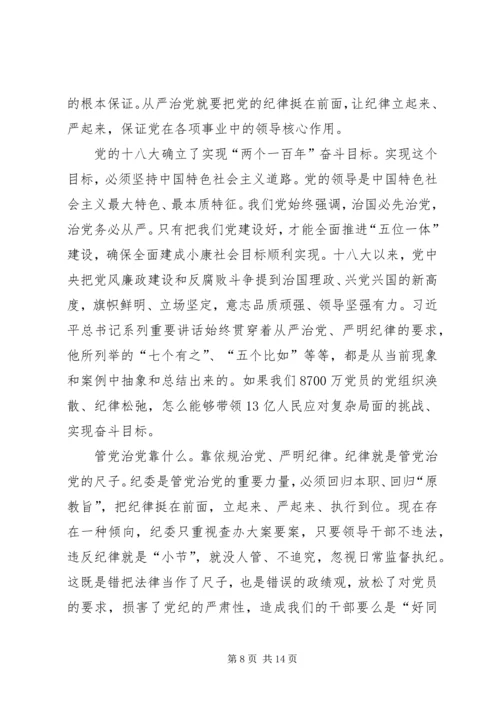 学思践悟06党风廉政建设和反腐败斗争形势与任务.docx