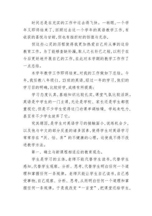 初中教师年度考核个人总结.docx