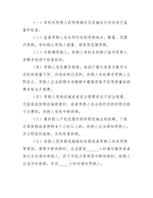 热力供用合同范文.docx