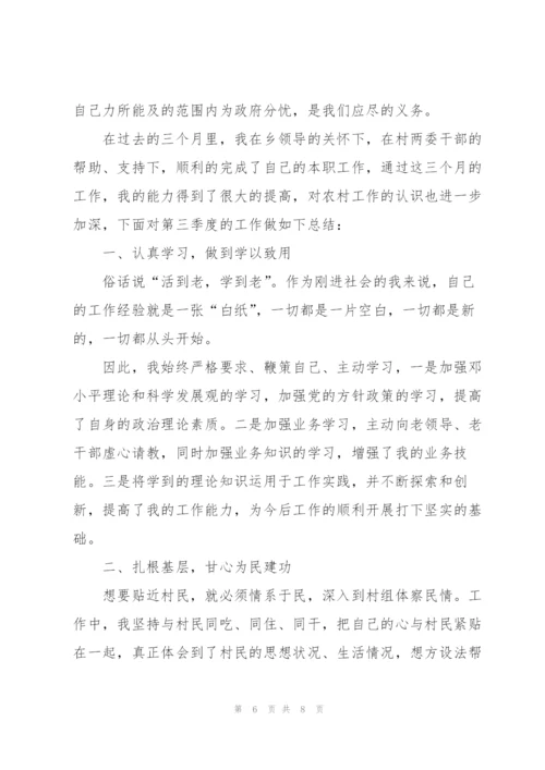 驻村第三季度工作总结三篇.docx